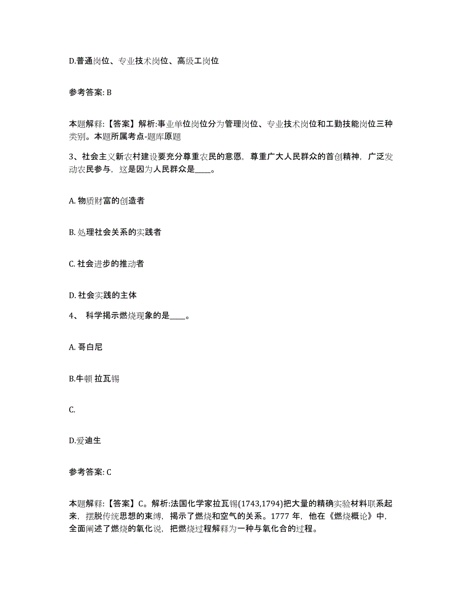 备考2025四川省成都市龙泉驿区网格员招聘模拟题库及答案_第2页