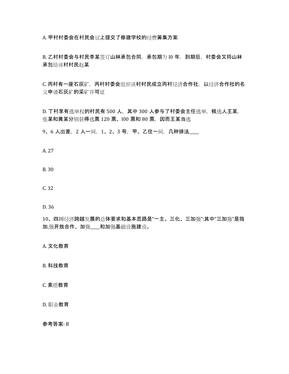 备考2025四川省成都市龙泉驿区网格员招聘模拟题库及答案_第4页