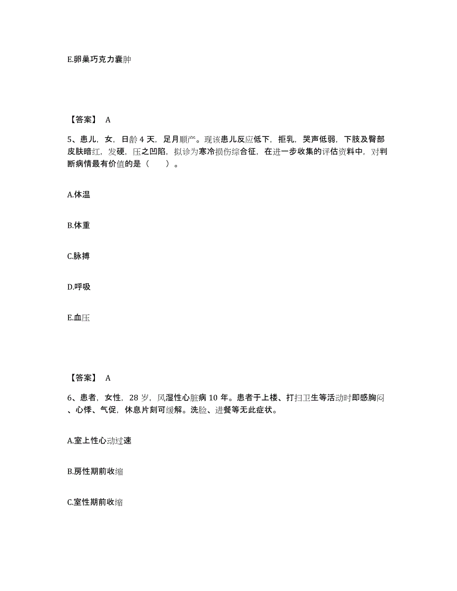 备考2025陕西省城固县城关医院执业护士资格考试综合练习试卷A卷附答案_第3页