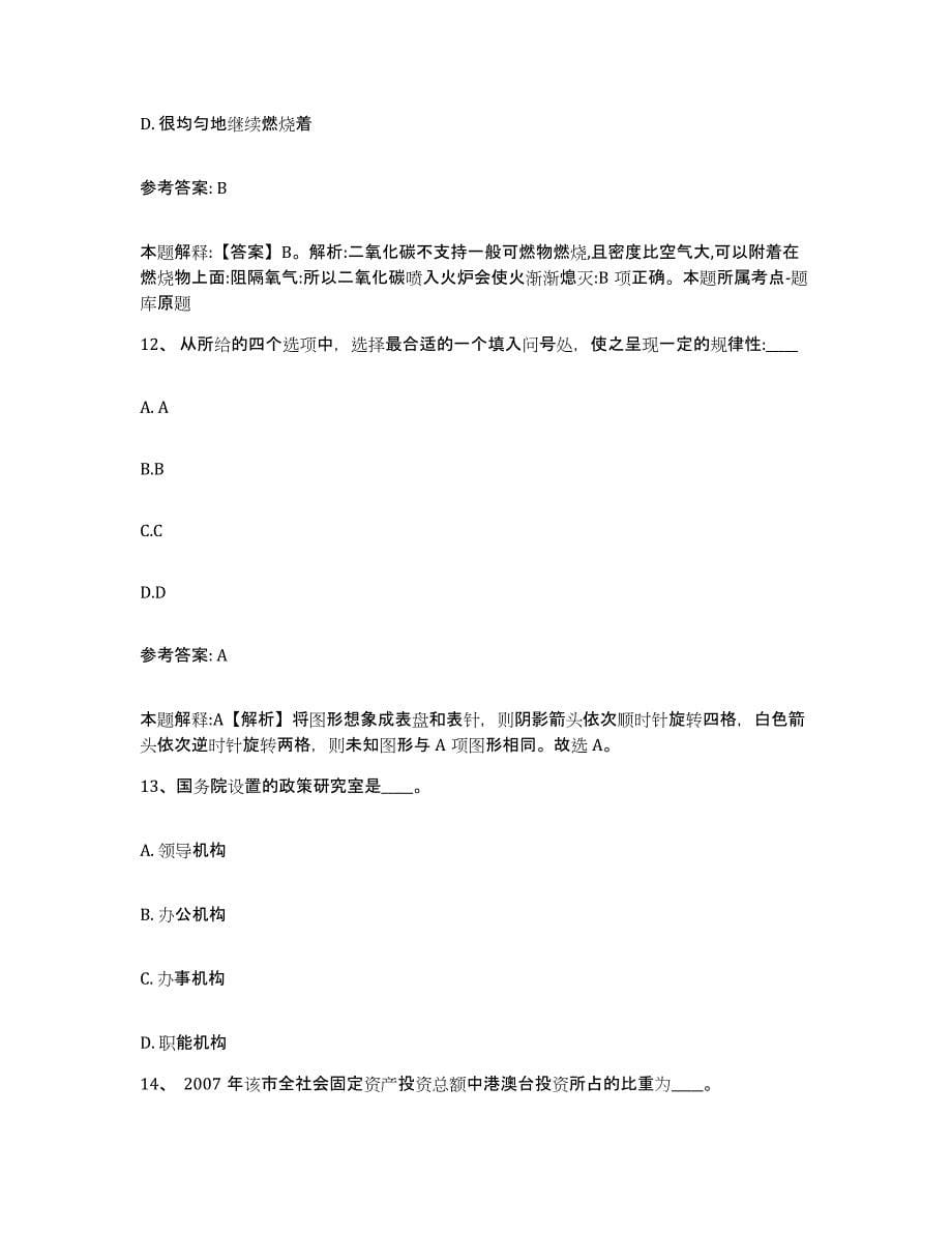 备考2025吉林省白山市八道江区网格员招聘真题练习试卷A卷附答案_第5页