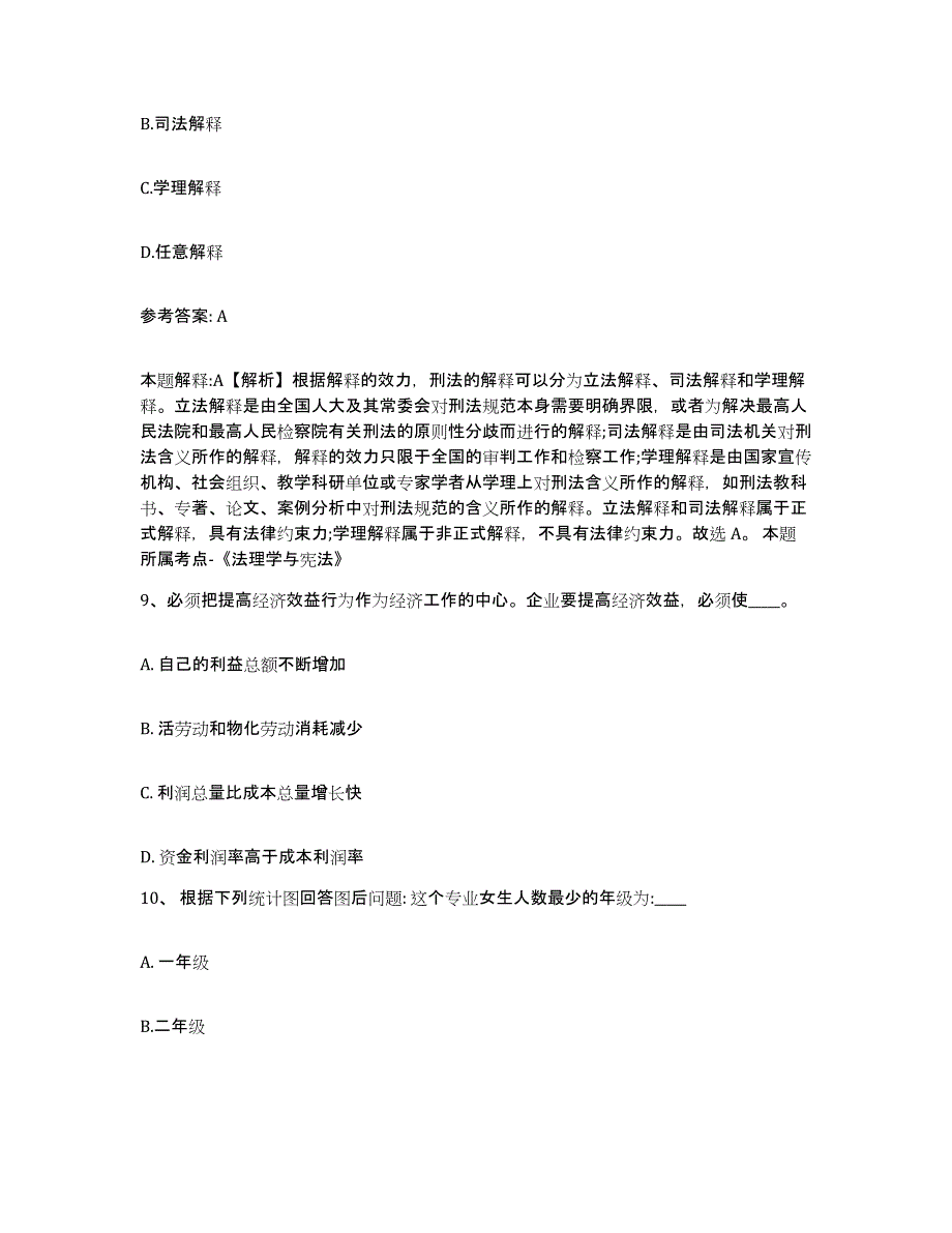 备考2025吉林省延边朝鲜族自治州龙井市网格员招聘模考预测题库(夺冠系列)_第4页