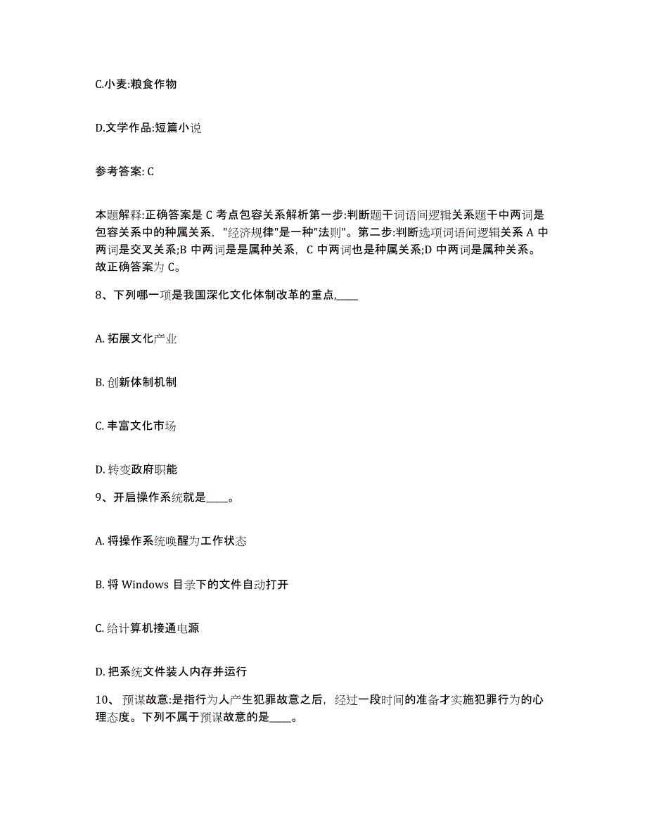 备考2025河南省商丘市梁园区网格员招聘全真模拟考试试卷A卷含答案_第4页