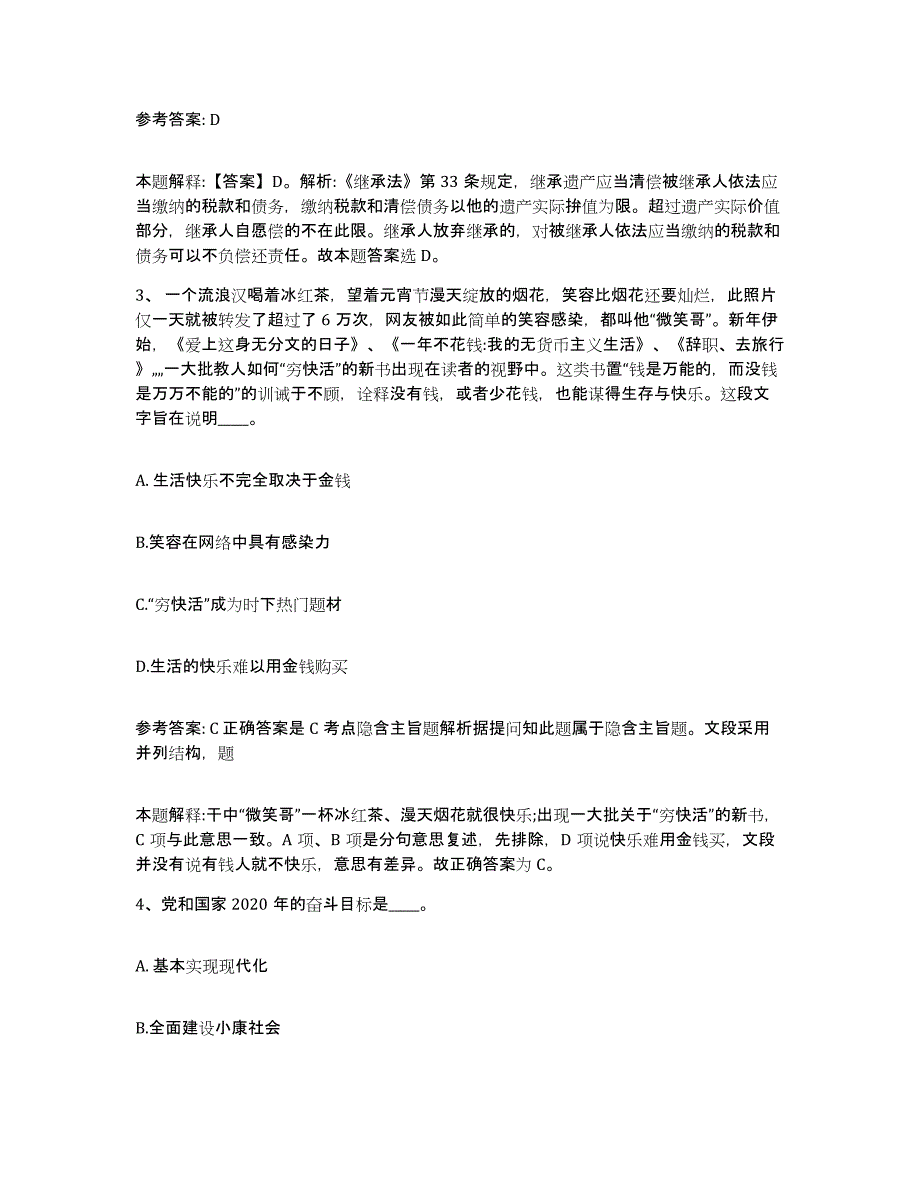 备考2025江苏省宿迁市宿豫区网格员招聘通关提分题库及完整答案_第2页