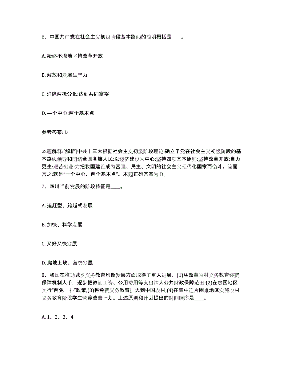 备考2025山西省大同市矿区网格员招聘提升训练试卷A卷附答案_第3页