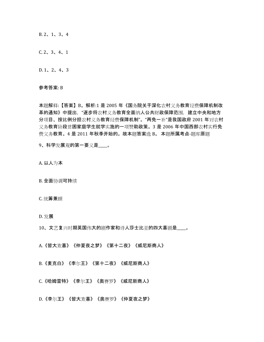 备考2025山西省大同市矿区网格员招聘提升训练试卷A卷附答案_第4页