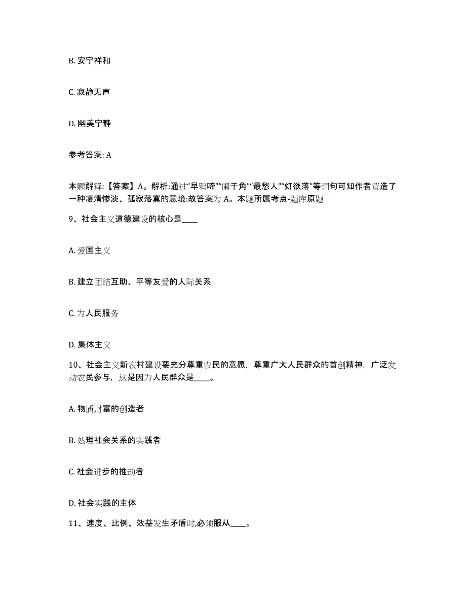 备考2025河南省三门峡市灵宝市网格员招聘全真模拟考试试卷B卷含答案_第4页