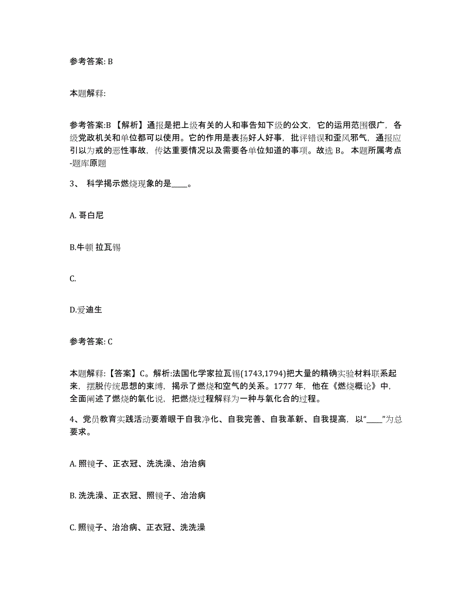 备考2025北京市平谷区网格员招聘模拟考核试卷含答案_第2页