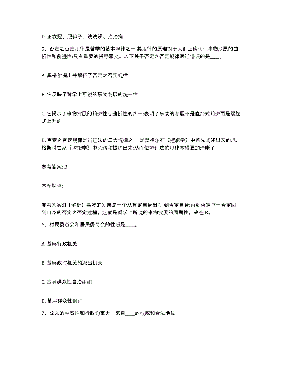 备考2025北京市平谷区网格员招聘模拟考核试卷含答案_第3页