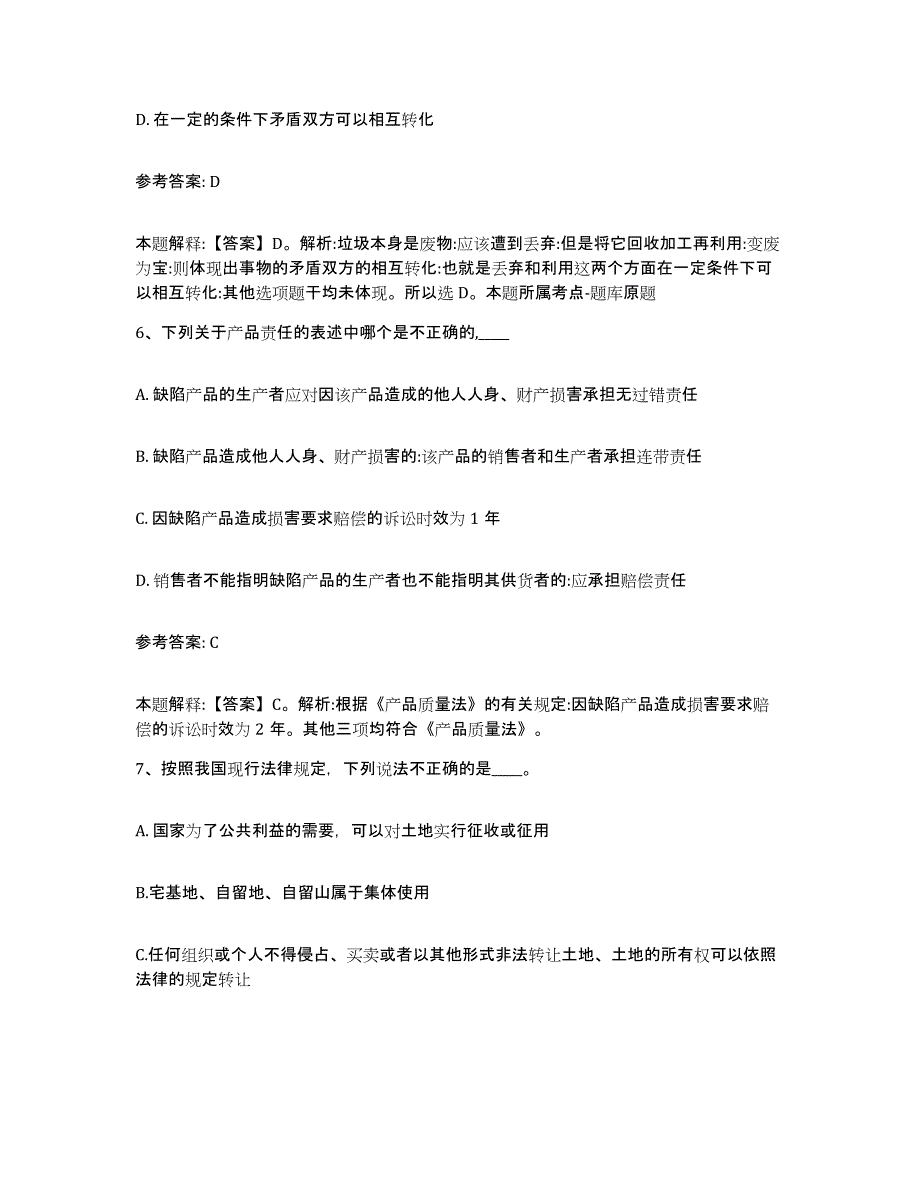 备考2025云南省保山市腾冲县网格员招聘模拟考试试卷B卷含答案_第3页