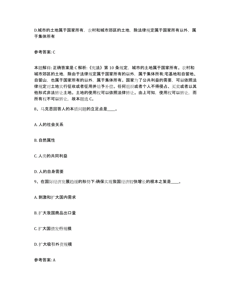 备考2025云南省保山市腾冲县网格员招聘模拟考试试卷B卷含答案_第4页