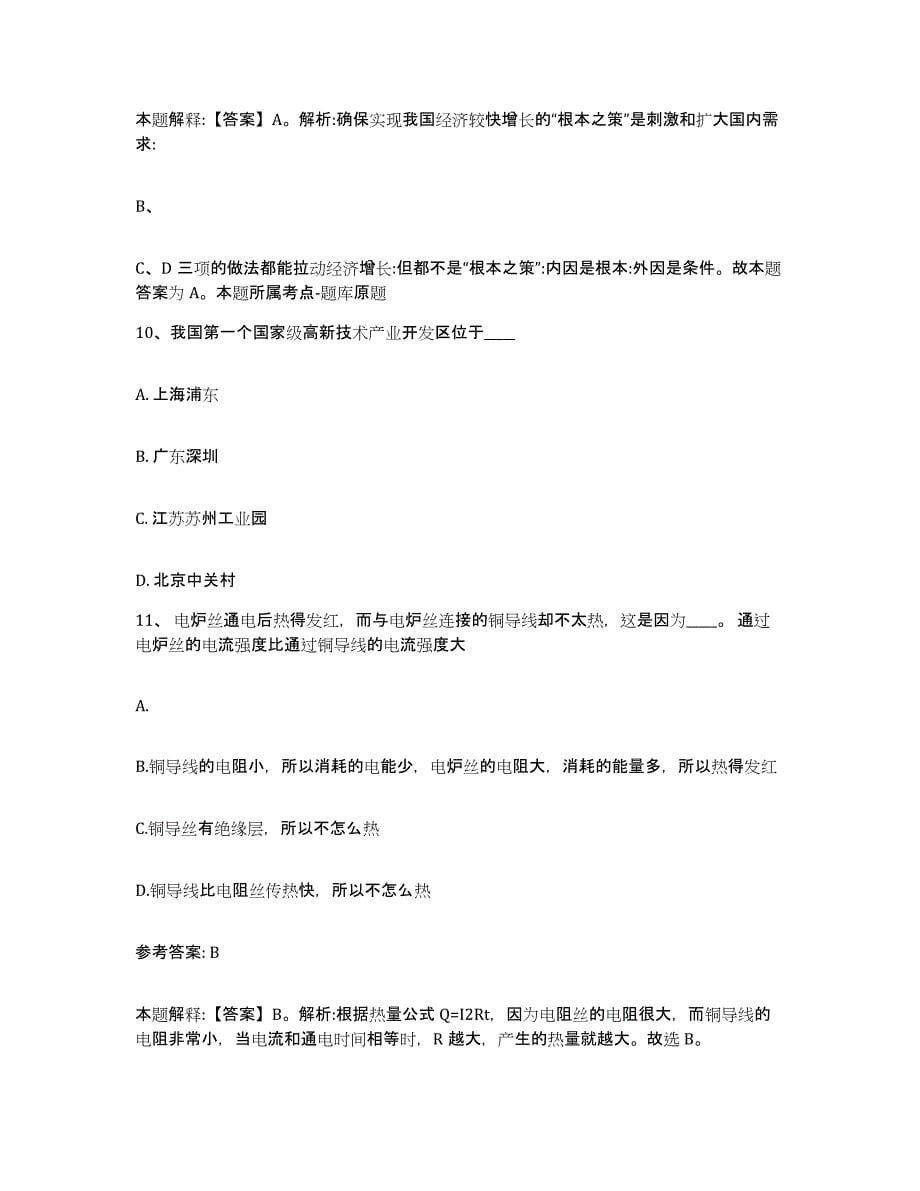 备考2025云南省保山市腾冲县网格员招聘模拟考试试卷B卷含答案_第5页