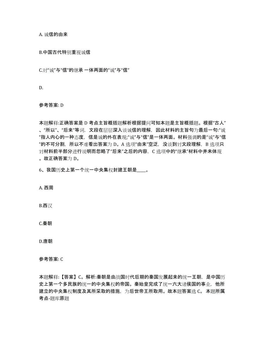 备考2025河南省郑州市管城回族区网格员招聘真题附答案_第3页