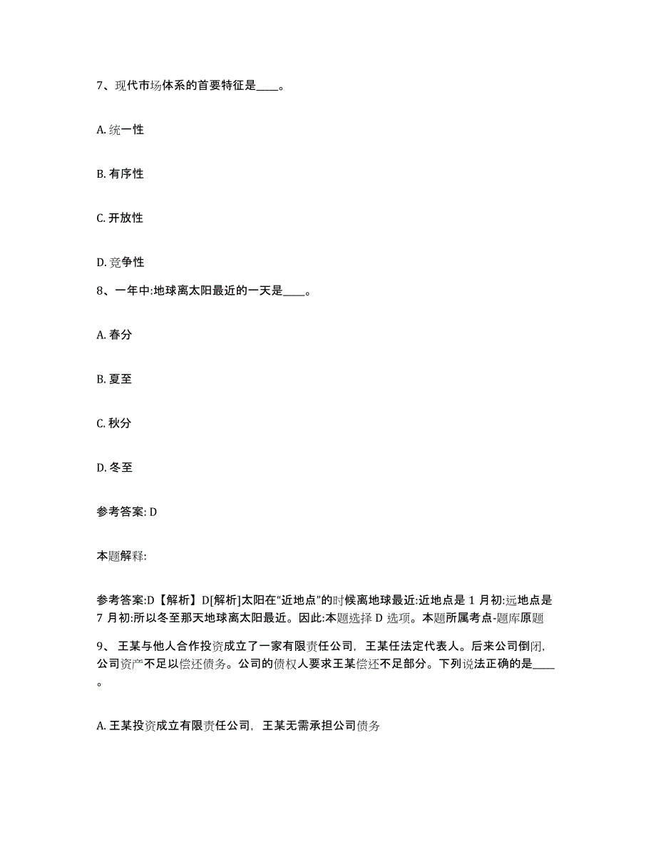 备考2025河南省郑州市管城回族区网格员招聘真题附答案_第4页