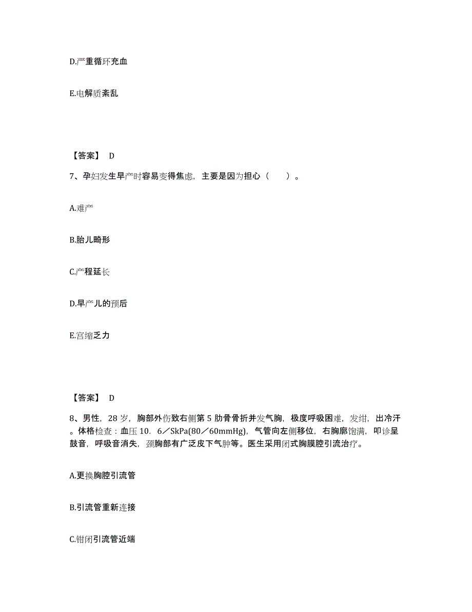 备考2025黑龙江鸡西市鸡西矿业集团精神病医院执业护士资格考试通关试题库(有答案)_第4页