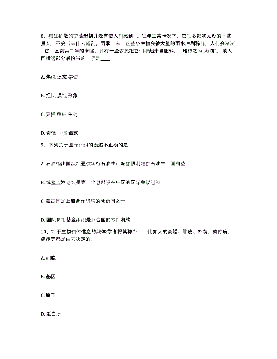 备考2025江苏省苏州市吴中区网格员招聘考前冲刺试卷B卷含答案_第4页