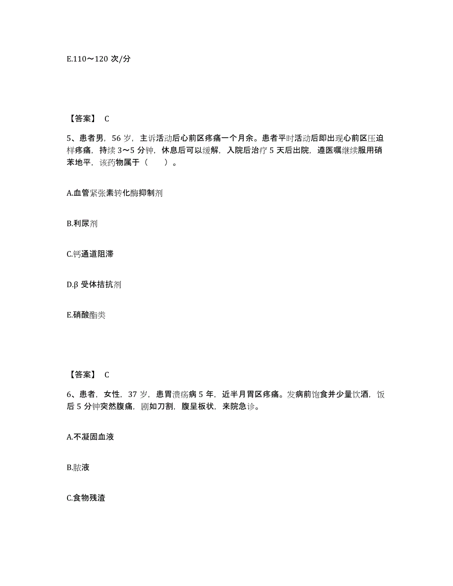 备考2025黑龙江鸡西市人民医院执业护士资格考试考前冲刺模拟试卷A卷含答案_第3页