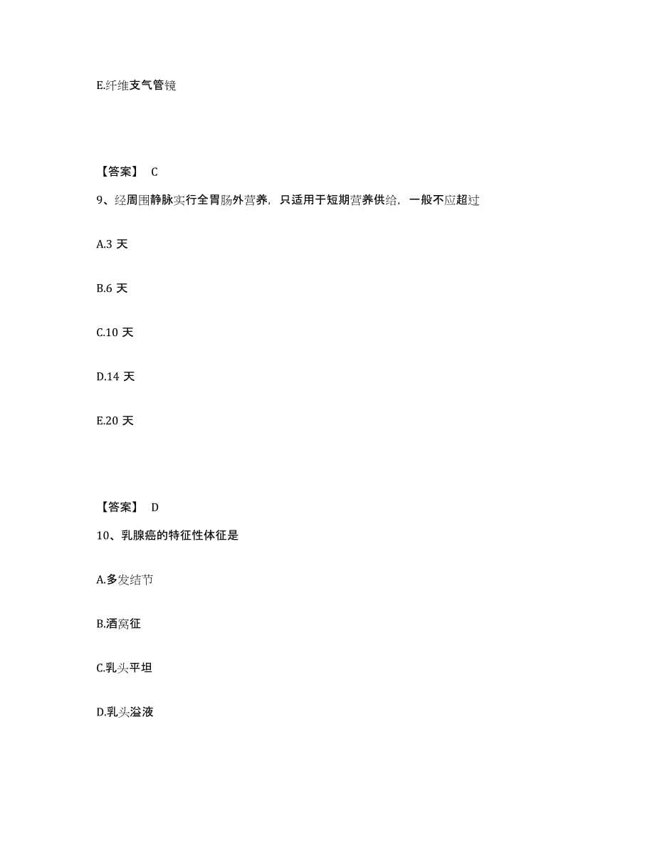 备考2025陕西省宝鸡市宝鸡铁路医院执业护士资格考试提升训练试卷A卷附答案_第5页