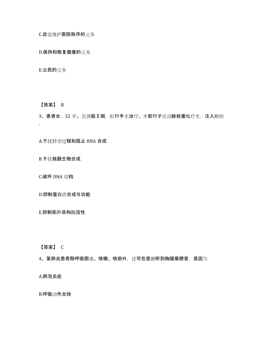 备考2025陕西省商州市商洛地区麻风病院执业护士资格考试强化训练试卷A卷附答案_第2页