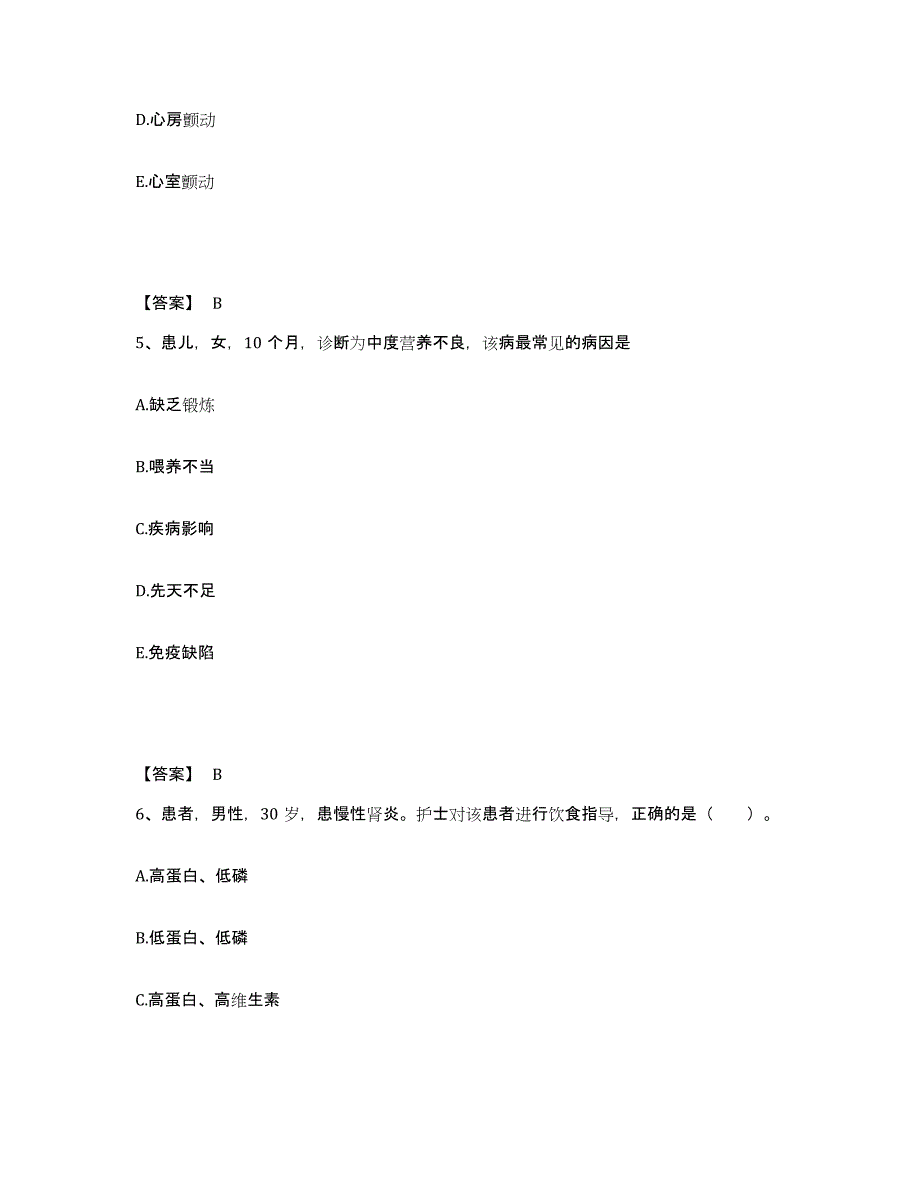 备考2025陕西省西安市西安华厦医院执业护士资格考试考前冲刺试卷B卷含答案_第3页