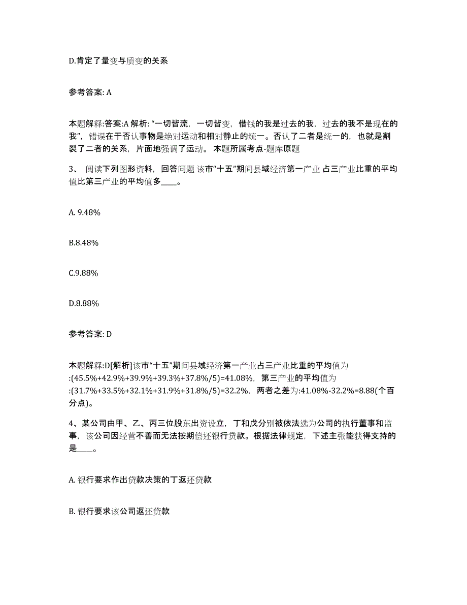 备考2025安徽省滁州市南谯区网格员招聘考试题库_第2页