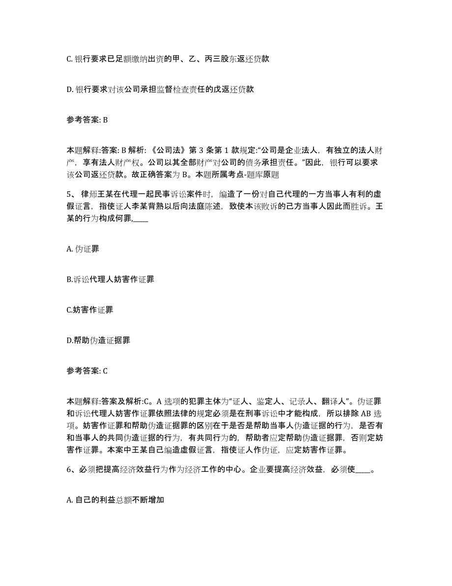 备考2025安徽省滁州市南谯区网格员招聘考试题库_第3页