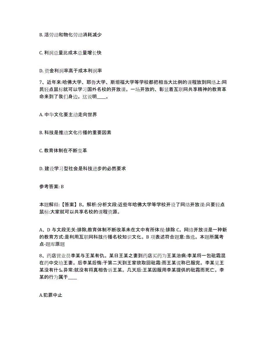 备考2025安徽省滁州市南谯区网格员招聘考试题库_第4页