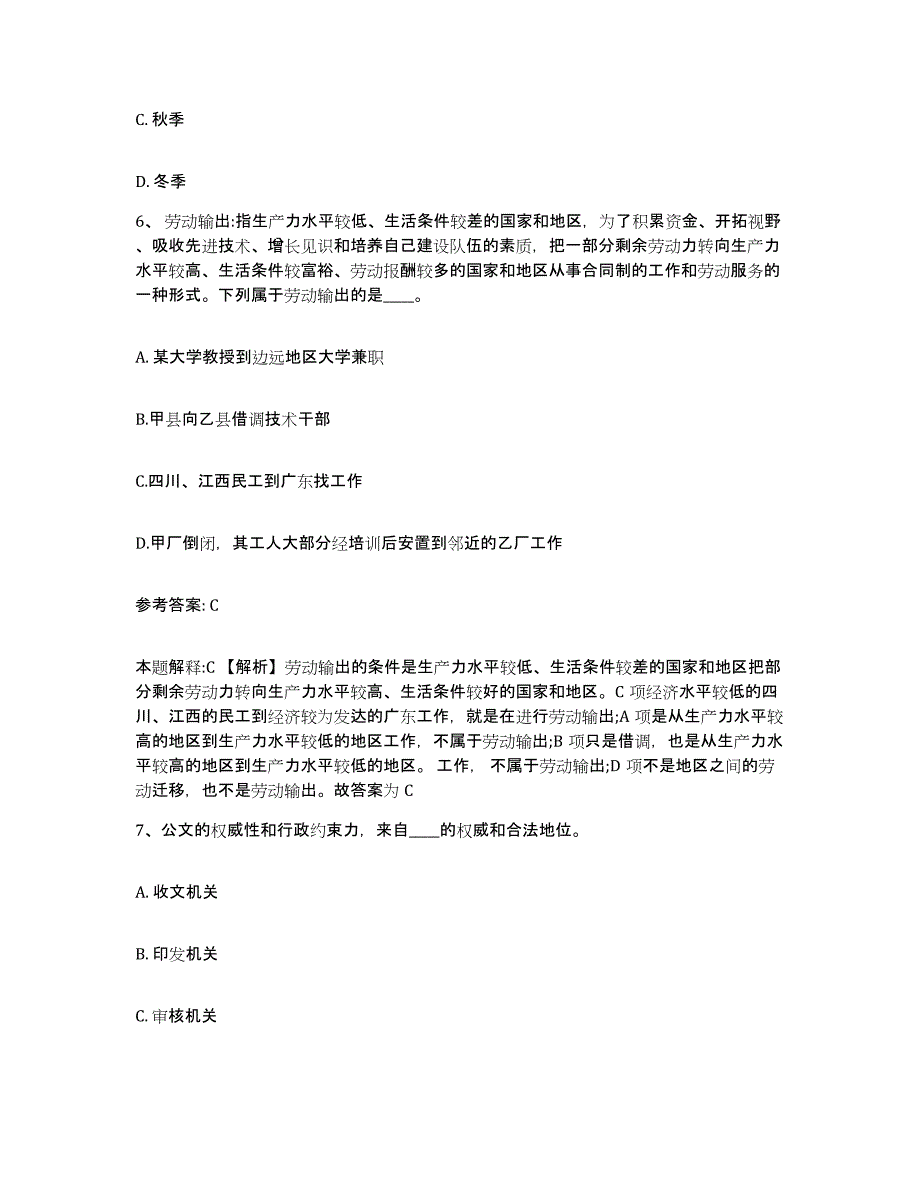 备考2025河南省周口市网格员招聘题库附答案（典型题）_第3页