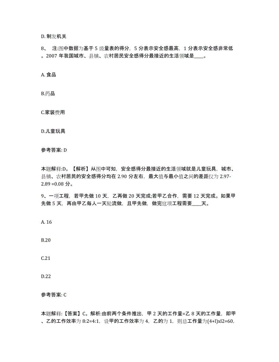 备考2025河南省周口市网格员招聘题库附答案（典型题）_第4页