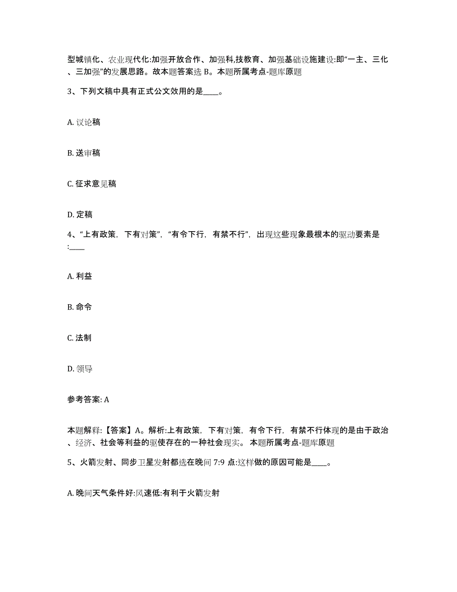 备考2025广东省肇庆市德庆县网格员招聘模拟试题（含答案）_第2页