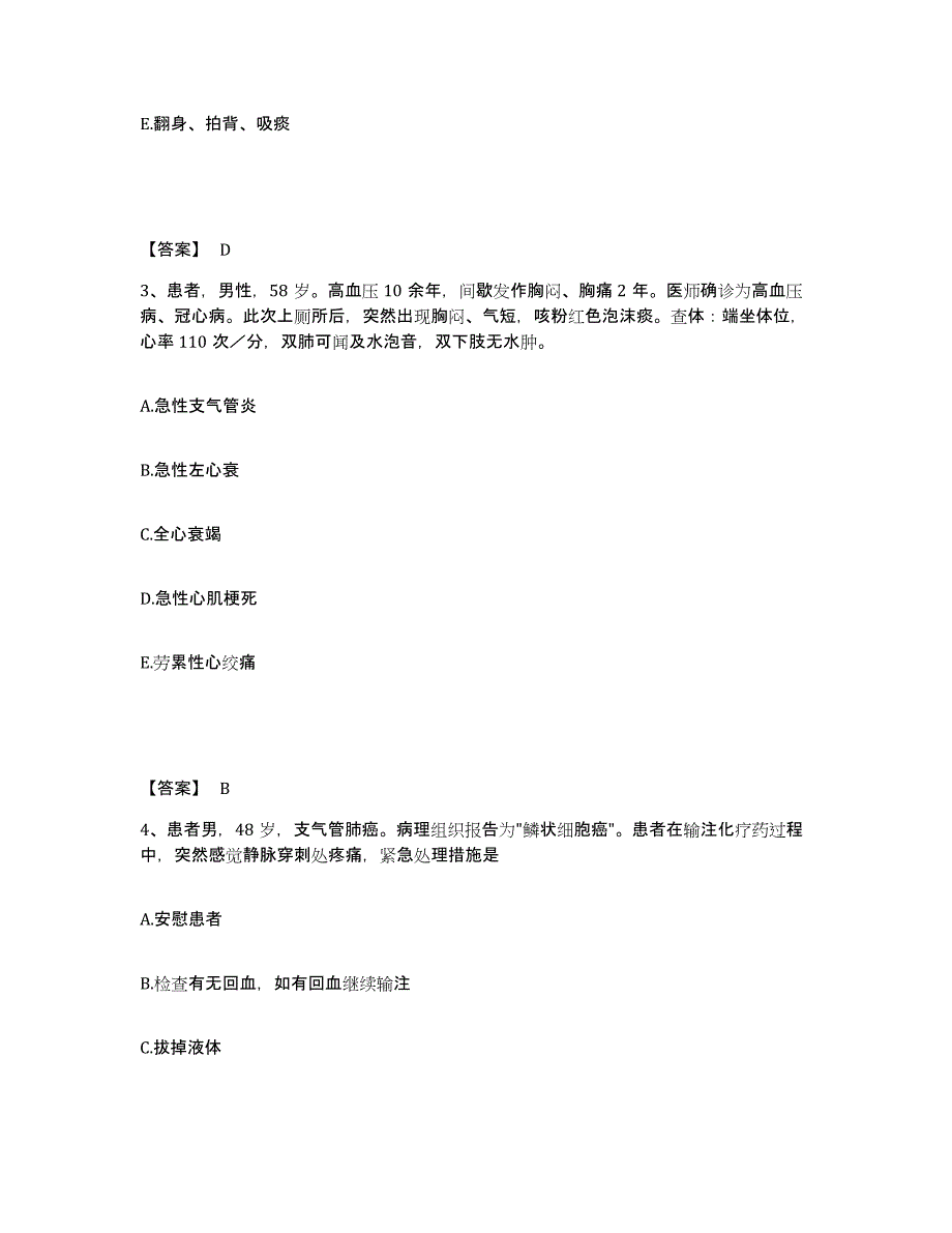 备考2025陕西省潼关县矿建医院执业护士资格考试能力测试试卷B卷附答案_第2页