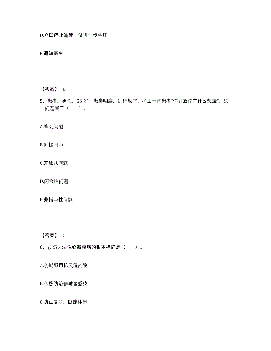 备考2025陕西省潼关县矿建医院执业护士资格考试能力测试试卷B卷附答案_第3页