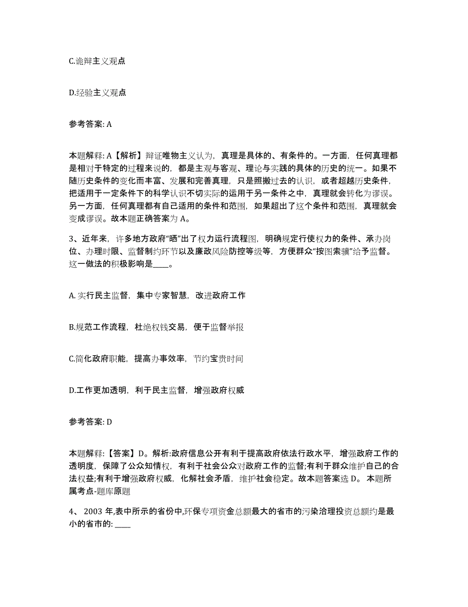 备考2025江苏省南京市玄武区网格员招聘模拟试题（含答案）_第2页