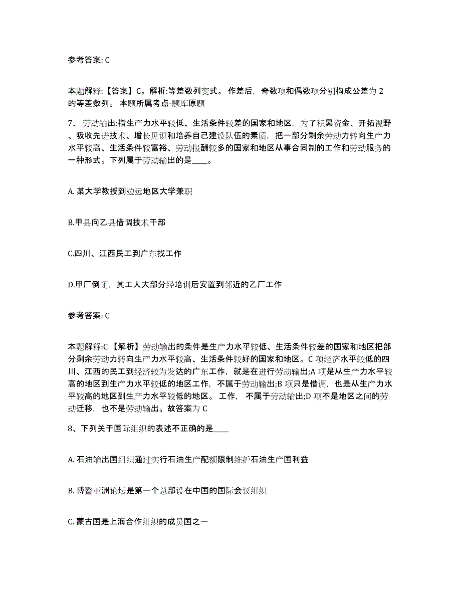 备考2025江苏省南京市玄武区网格员招聘模拟试题（含答案）_第4页