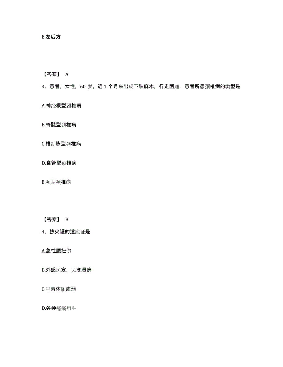 备考2025黑龙江伊春市乌伊岭区职工医院执业护士资格考试能力检测试卷A卷附答案_第2页