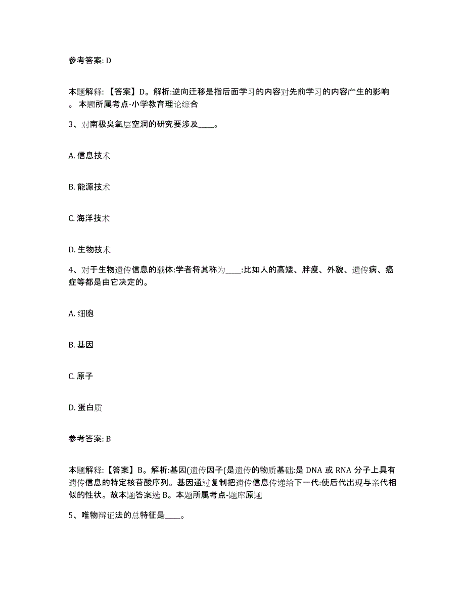 备考2025山西省太原市尖草坪区网格员招聘模考模拟试题(全优)_第2页