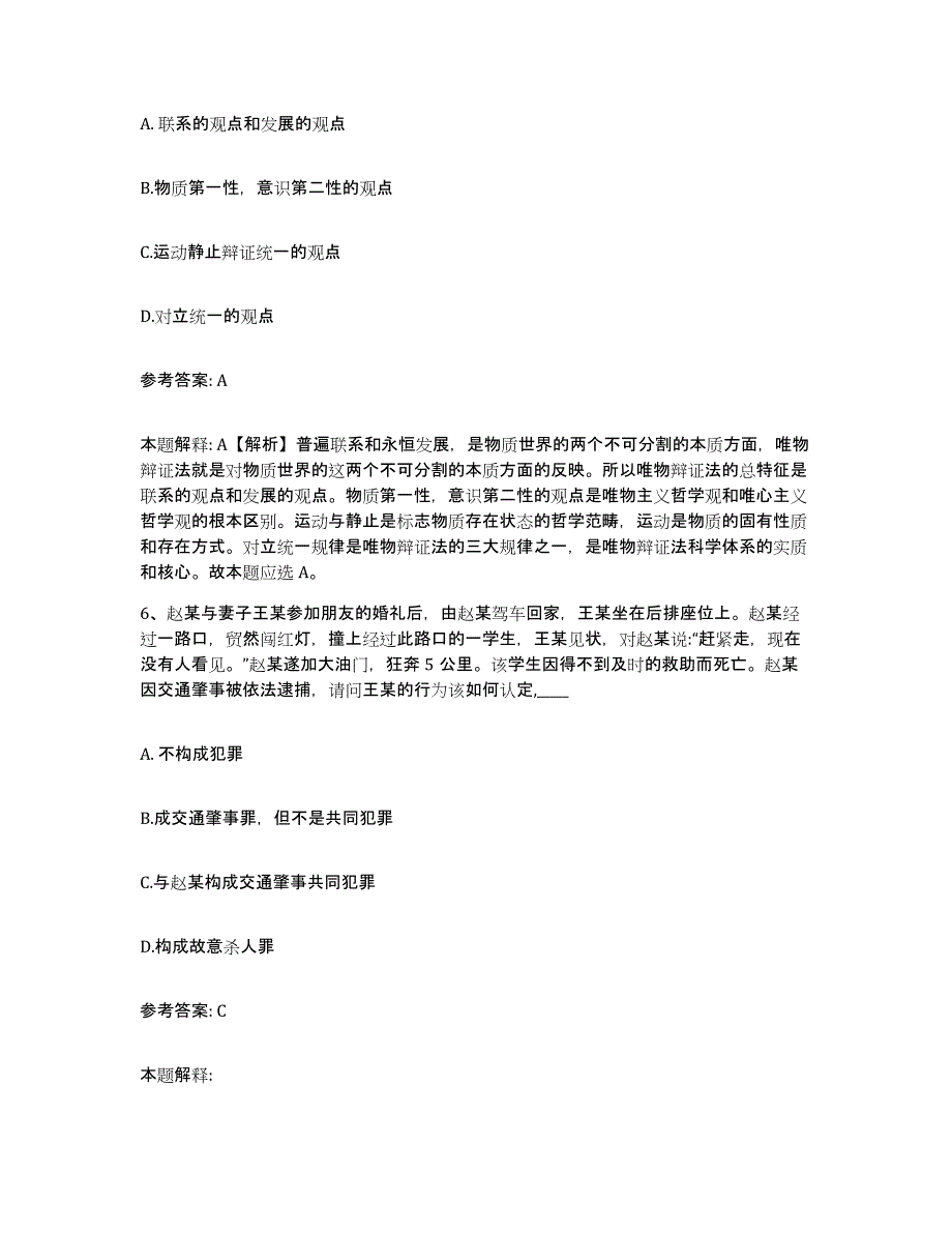 备考2025山西省太原市尖草坪区网格员招聘模考模拟试题(全优)_第3页