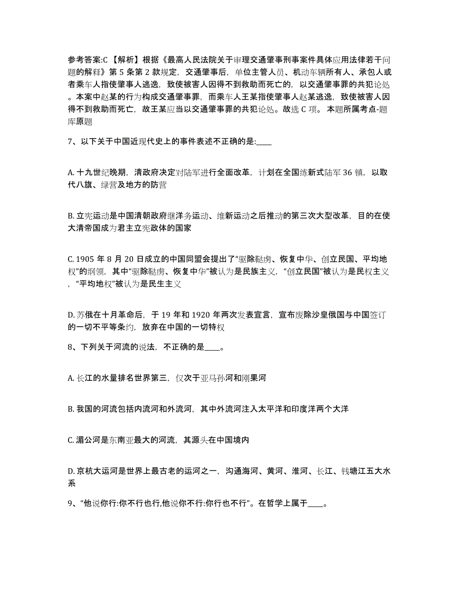 备考2025山西省太原市尖草坪区网格员招聘模考模拟试题(全优)_第4页