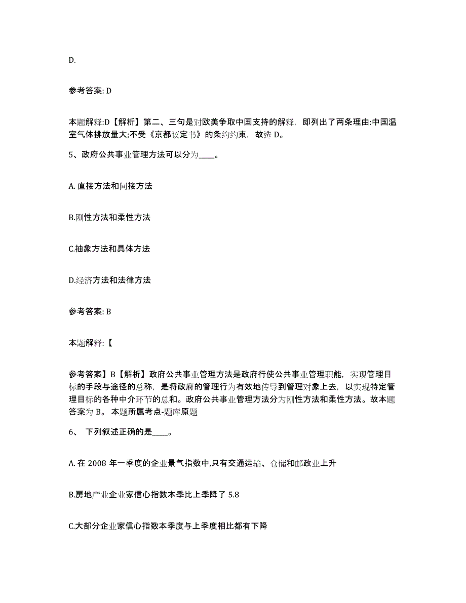 备考2025河北省石家庄市无极县网格员招聘每日一练试卷B卷含答案_第3页