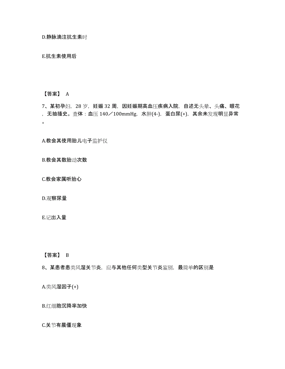 备考2025陕西省西安市西安同仁医院执业护士资格考试题库附答案（基础题）_第4页