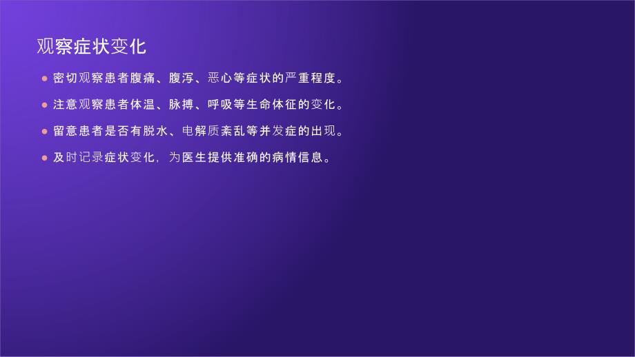 肠胃炎患者的护理注意事项_第4页