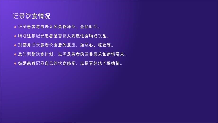 肠胃炎患者的护理注意事项_第5页