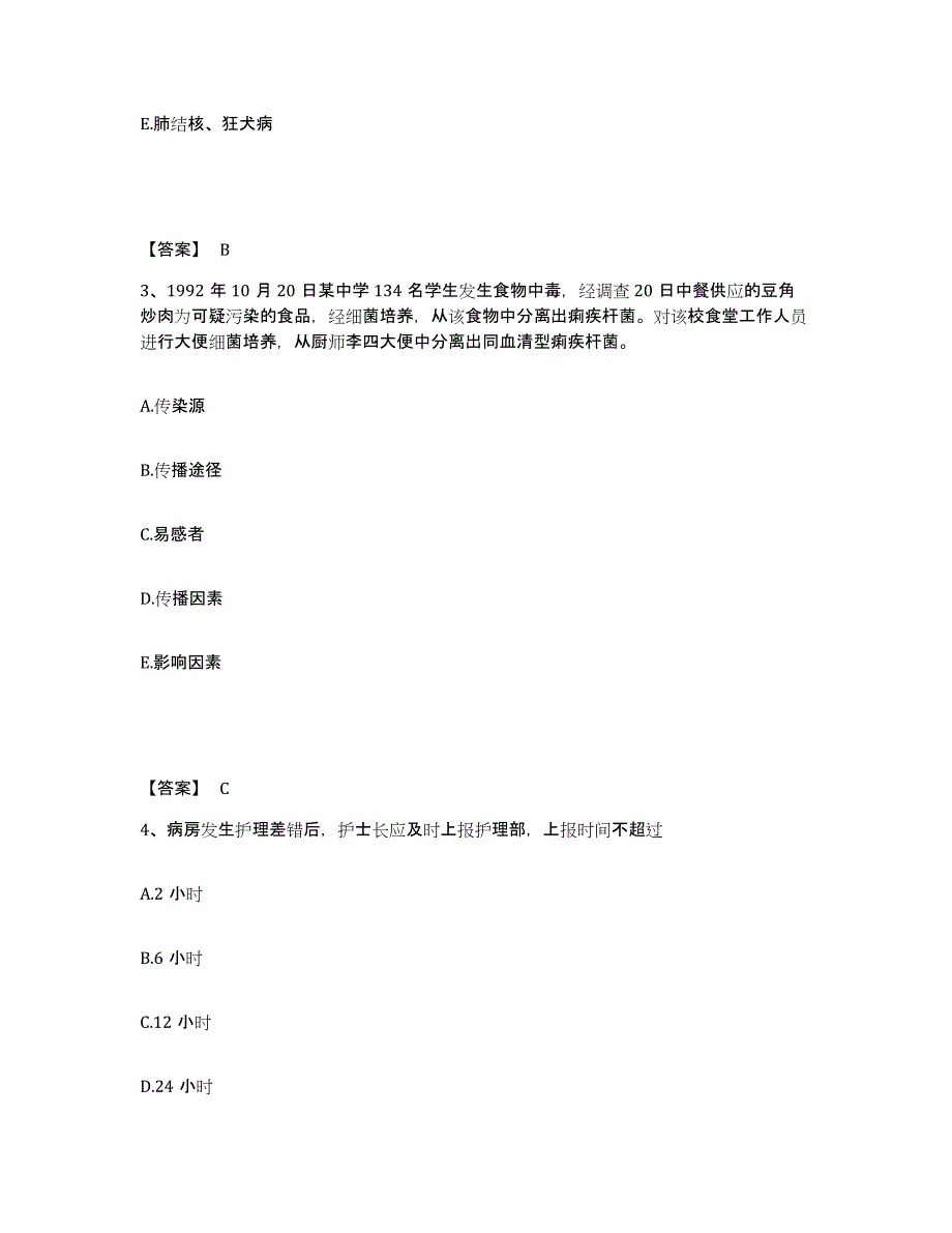 备考2025陕西省延安市第二人民医院执业护士资格考试考前冲刺试卷B卷含答案_第2页