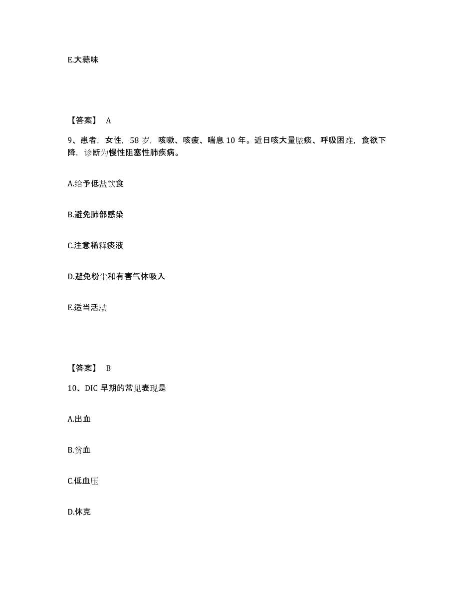 备考2025陕西省延安市第二人民医院执业护士资格考试考前冲刺试卷B卷含答案_第5页