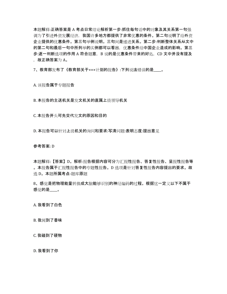 备考2025广东省汕头市潮南区网格员招聘真题附答案_第4页