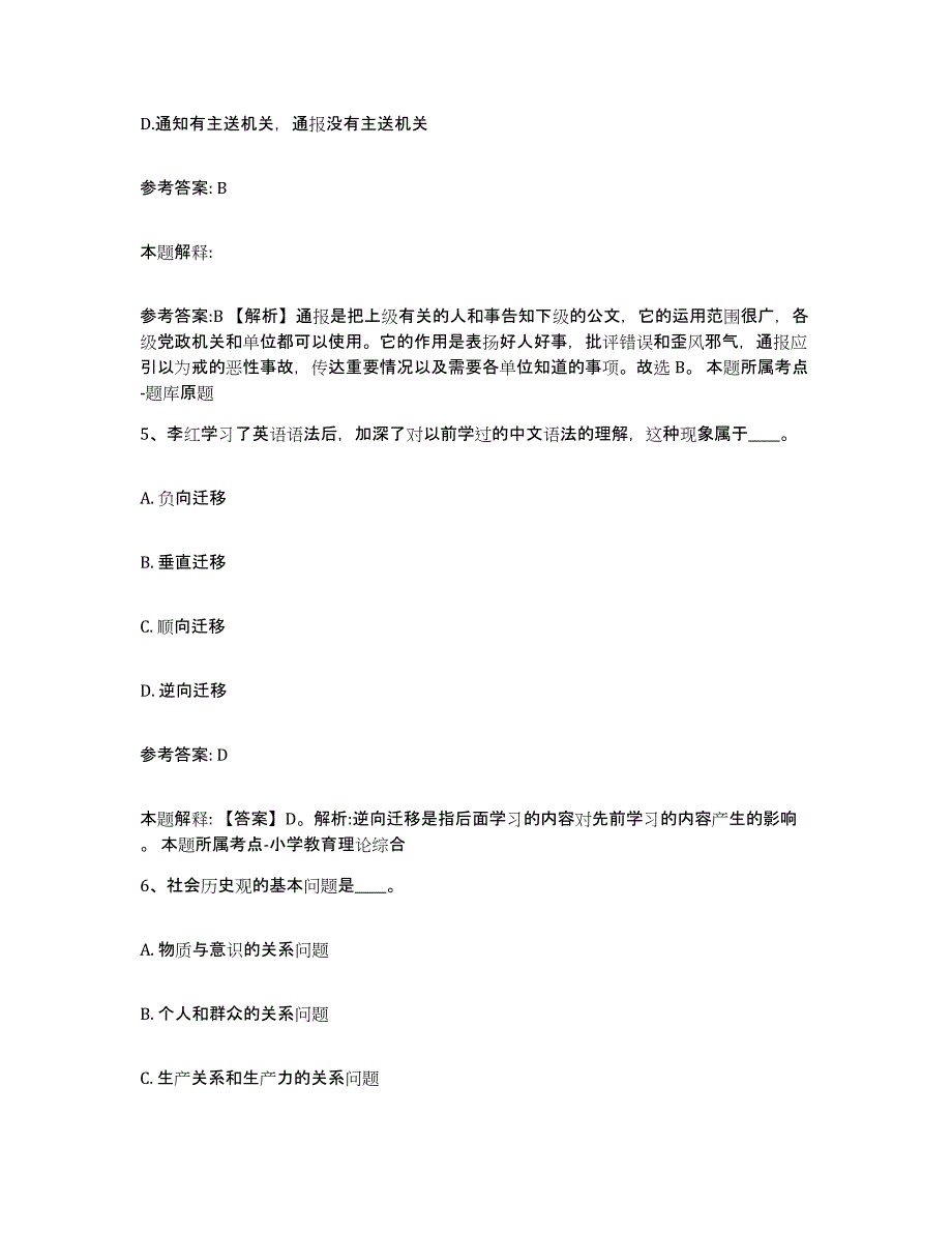 备考2025四川省达州市开江县网格员招聘提升训练试卷B卷附答案_第3页