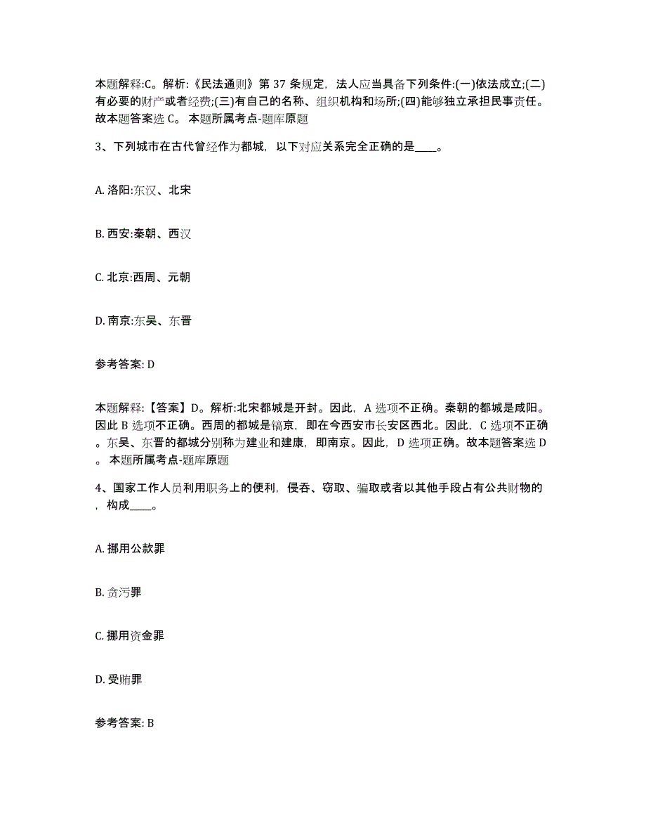 备考2025河北省承德市滦平县网格员招聘题库与答案_第2页