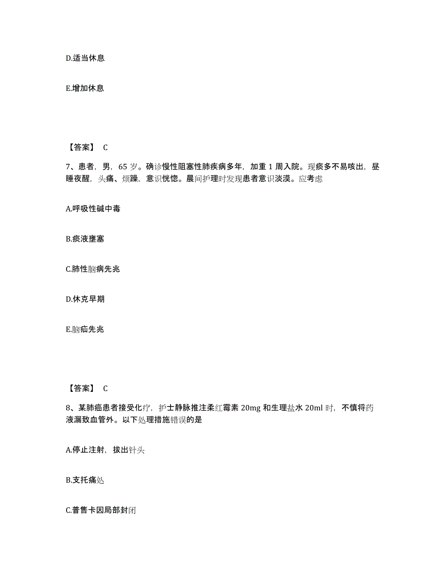 备考2025黑龙江哈尔滨市师大脑血栓医院执业护士资格考试综合检测试卷A卷含答案_第4页