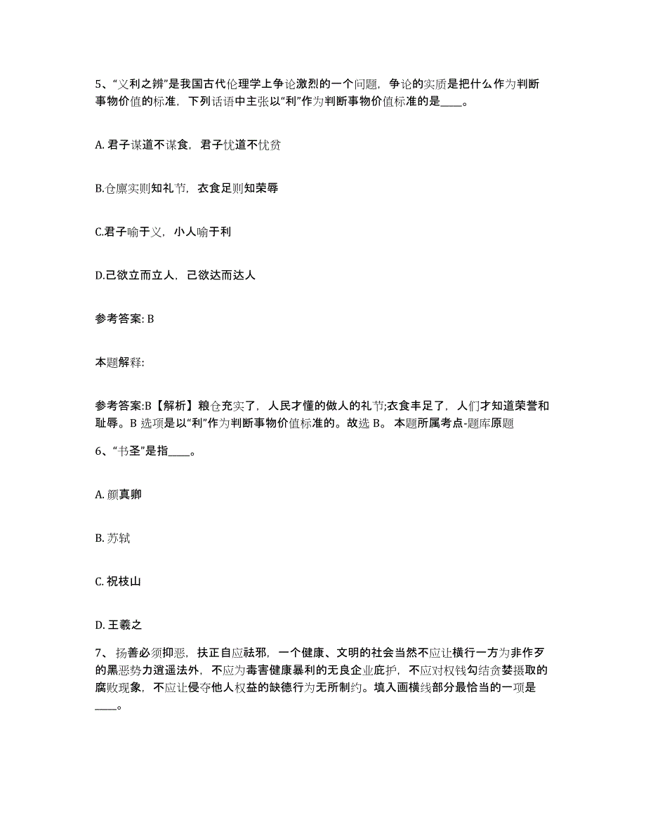 备考2025山西省大同市网格员招聘能力提升试卷B卷附答案_第3页