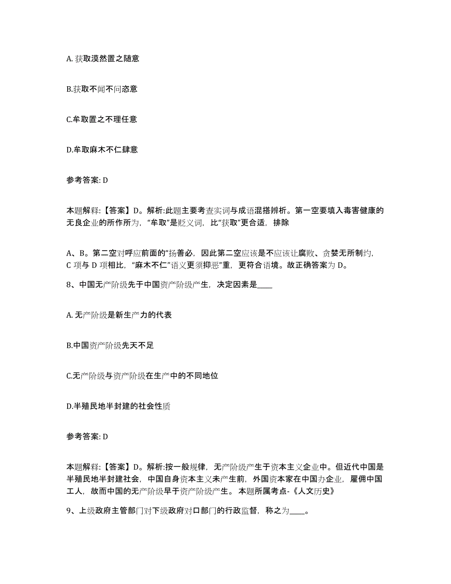 备考2025山西省大同市网格员招聘能力提升试卷B卷附答案_第4页