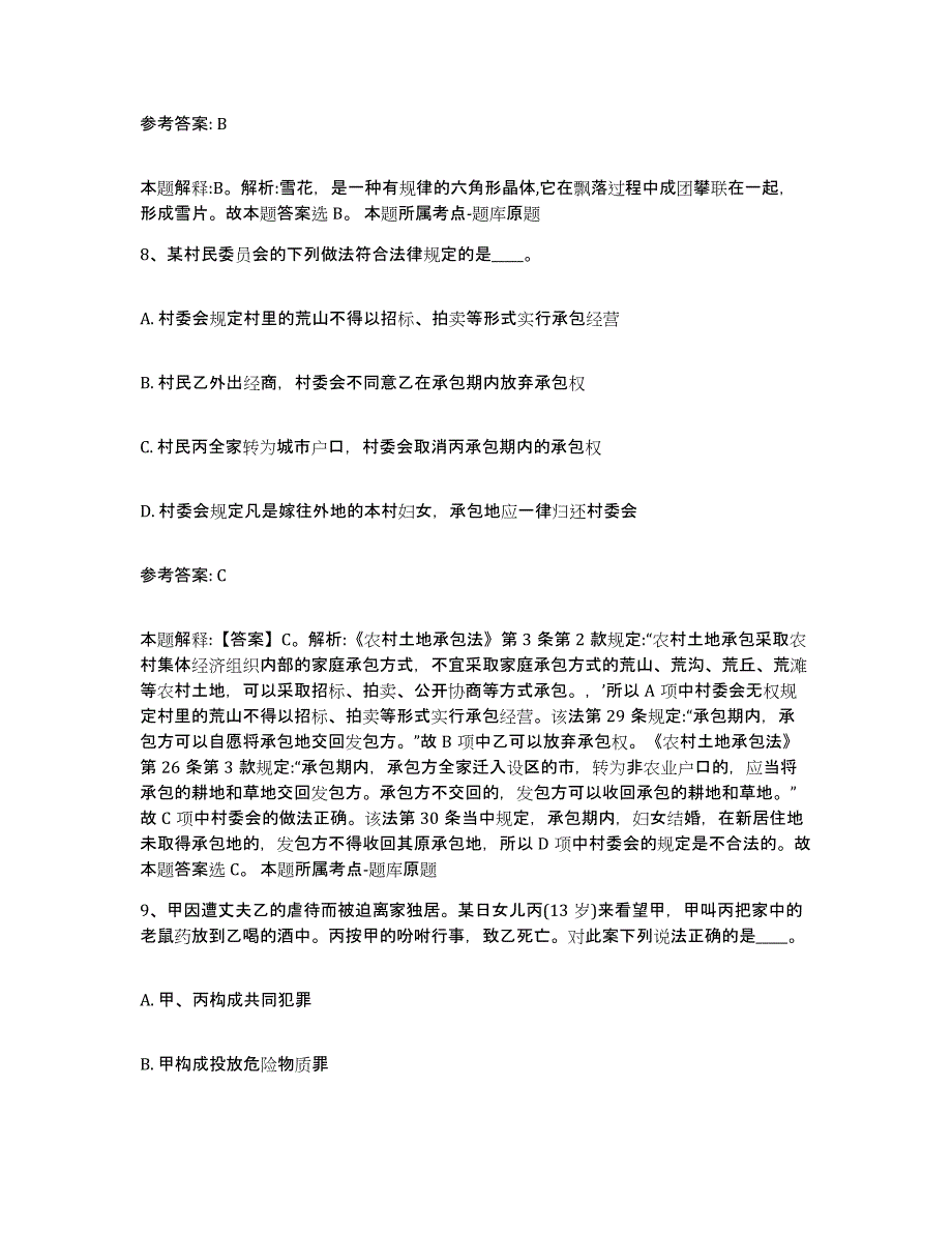 备考2025河北省石家庄市井陉矿区网格员招聘过关检测试卷A卷附答案_第4页